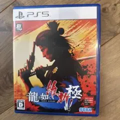 PS5 龍が如く 維新！ 極