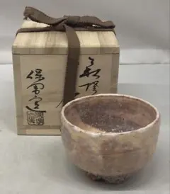 2026年最新】萩焼 大和保男の人気アイテム - メルカリ