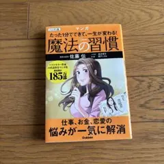 ハンディ版 マンガ たった1分でできて、一生が変わる! 魔法の習慣
