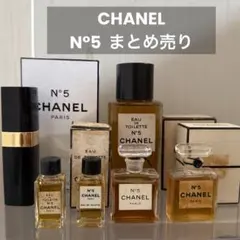 シャネル N°5 香水 フレグランス まとめ売り セット ① - メルカリ