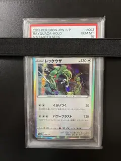 ☆PSA10☆【レックウザ/プロモ】2019 RAYQUAZA 003/S-P - メルカリ