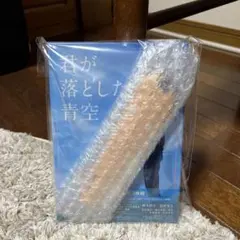 松田元太　君が落とした青空　DVD ストラップ付き　新品未開封のサムネイル
