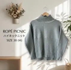 ROPÉ PICNIC ハイネックニット ブルーグレー 38