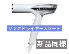 2026年最新】ReFA beautech dryer smart re-an-02aの人気アイテム