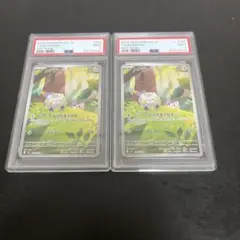 【PSA9】トゲデマル AR 2枚セット ポケモンカード