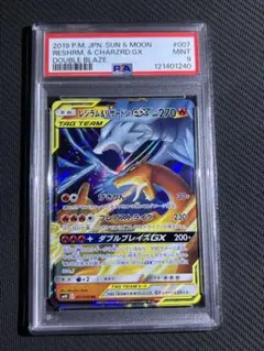 2019 レシラム&リザードン GX RR PSA9