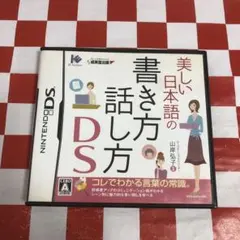 【C18072】美しい日本語の書き方・話し方DS
