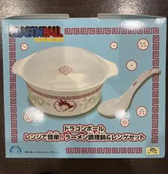 ［即発送］ドラゴンボール レンジで簡単！ラーメン調理鍋＆レンゲセット