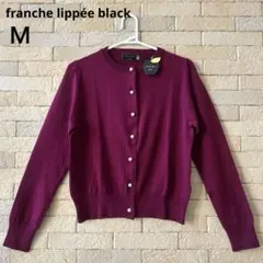 【新品未使用】フランシュリッペ　ワインレッド　パールボタンカーディガン　Ｍ