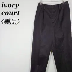 美品✨アイボリーコート カジュアルパンツ 黒パンツ