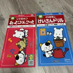 1年 くりかえし漢字ドリル 計算ドリル