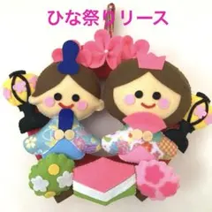 ひな祭りリース