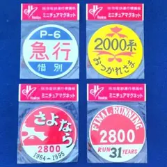 阪急電車)阪急ミニチュア運行標識板ステッカー(旧板)宝塚線 円板6枚
