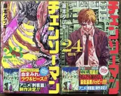 チェンソーマン 23巻 24巻 セット - メルカリ