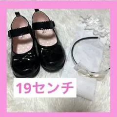 女の子　19センチ　フォーマル靴　黒　カチューシャ　髪飾り　発表会　靴下つき♡