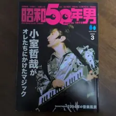昭和50年男 2023年3月号
