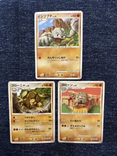 ポケモンカード イシツブテ ゴローン ゴローニャ 3枚セット