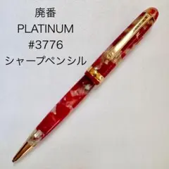 廃番 PLATINUM #3776 セルロイド 金魚 シャープペンシル - メルカリ
