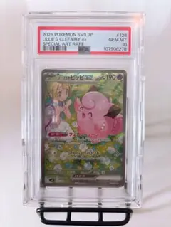 【PSA10】リーリエのピッピex SAR (SV9 126/100)