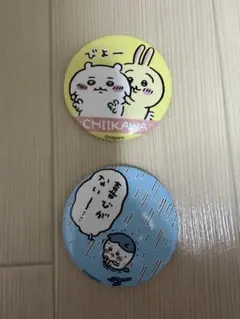 ちいかわ 缶バッジ 2個セット ちいかわ ハチワレ うさぎ