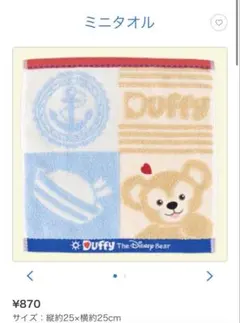ディズニー ダッフィー ミニタオル