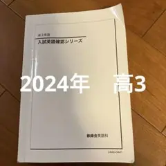 鉄緑会 学習参考書