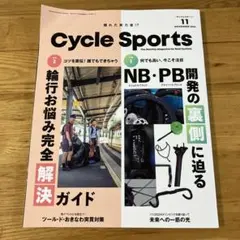 サイクルスポーツ 2024年11月号