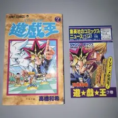 [初版帯付き] 遊・戯・王 17巻 コミックニュース付き 初版帯付き] 遊・戯・王 17巻 コミックニュース付き - メルカリ