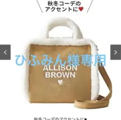 ALLISON BROWN ロゴ刺繍入りボアポシェット otonasweet
