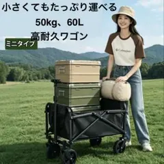 ミニタイプ アウトドアワゴン 軽やかに動き、50kg、60Lの重量物に耐える設計