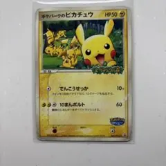 2026年最新】ポケパークのピカチュウの人気アイテム - メルカリ