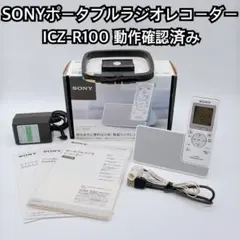 2026年最新】ポータブルラジオレコーダー icz-r110の人気アイテム