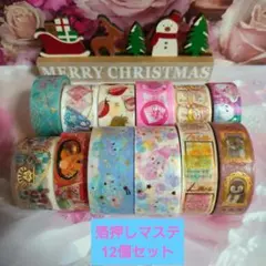 マスキングテープ まとめ売り12個セット (1048)