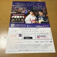 SOLIDEMO 向山毅 渡辺真 2017 SHOW-WA MATSURI