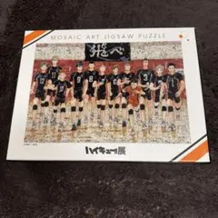 2026年最新】ハイキュー モザイクアートパズルの人気アイテム - メルカリ
