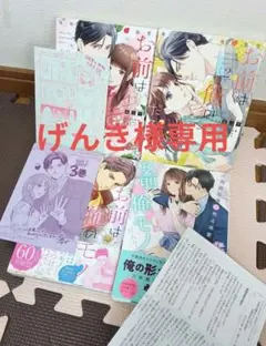 お前は俺のモノだろ? : 俺様社長の独占溺愛 　1〜3巻、小説