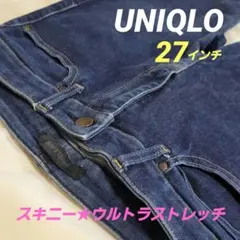 UNIQLO(ユニクロ)　ウルトラストレッチ　スキニーデニム27【超美品】