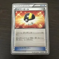 2026年最新】BW8 UR ハイパーボールの人気アイテム - メルカリ