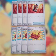 ポケカ　パワー プロテイン・ファイトゴング 8枚セット