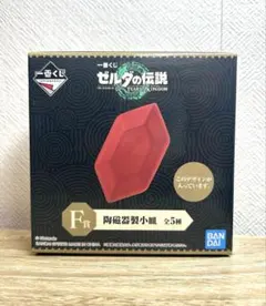ゼルダの伝説　陶磁器製小皿　ルピー　赤