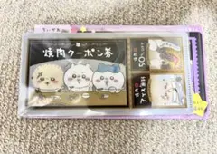 【新品未使用】mitamemoチケットファイル2（焼肉クーポン券）