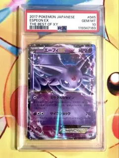 【PSA8】エーフィex 2005 041 アンリミ ADV PSA8】エーフィex 2005 041 アンリミ ADV エーフィex (☆)[-]の