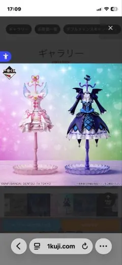 一番くじ アイカツ！ ラストワン賞 A賞