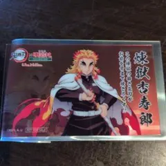 鬼滅の刃 煉獄杏寿郎 明治村 オリジナルカード クリアカード 煉獄 鬼滅