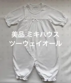 【美品•現行品】ミキハウス ツーウェイオール 春夏用