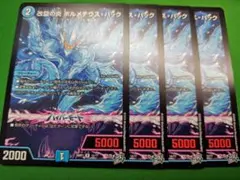 デュエルマスターズ 改竄の炎 ボルメテウス・ハック 4枚 - メルカリ