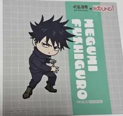 呪術廻戦　伏黒恵　ラウンドワン ステッカー