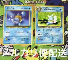 【匿名配送】 ポケモンカード 旧裏 ゼニガメ わるいカメール 2枚 ポケカ