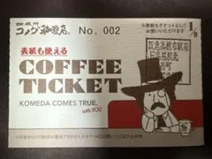 ①コメダ珈琲店 コーヒーチケット 9枚綴り(高槻市内指定店舗) - メルカリ