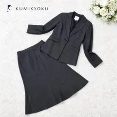 組曲 KUMIKYOKU セットアップ スーツ チャコールグレー M